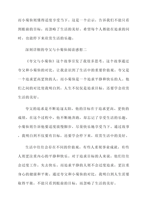夸父与小菊仙阅读感想
