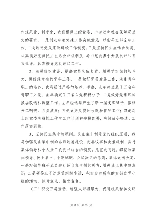 市社会劳动保险管理局支部党建工作自我检查报告.docx