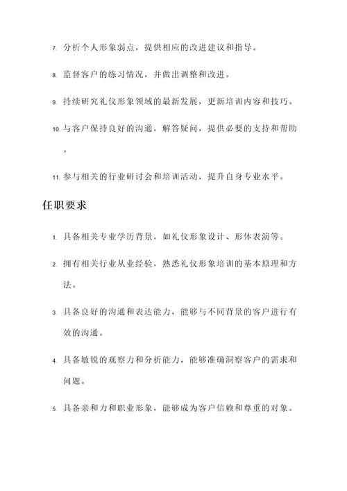 礼仪形体师工作职责内容