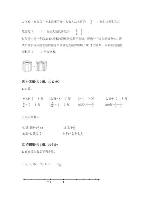 六年级下册数学期末测试卷附完整答案【历年真题】.docx