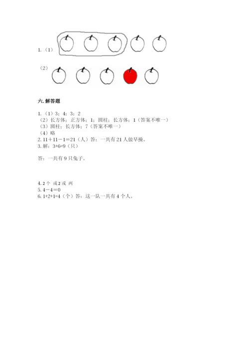 人教版一年级上册数学期中测试卷往年题考.docx