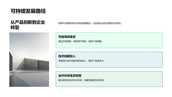 互联网产品管理述职报告PPT模板
