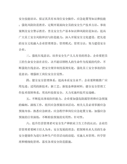安全生产倡议书