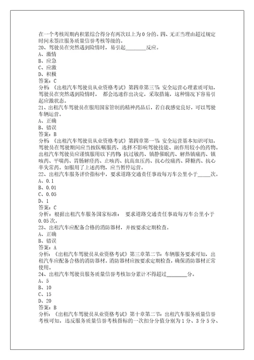 淄博网约车司机模拟考试