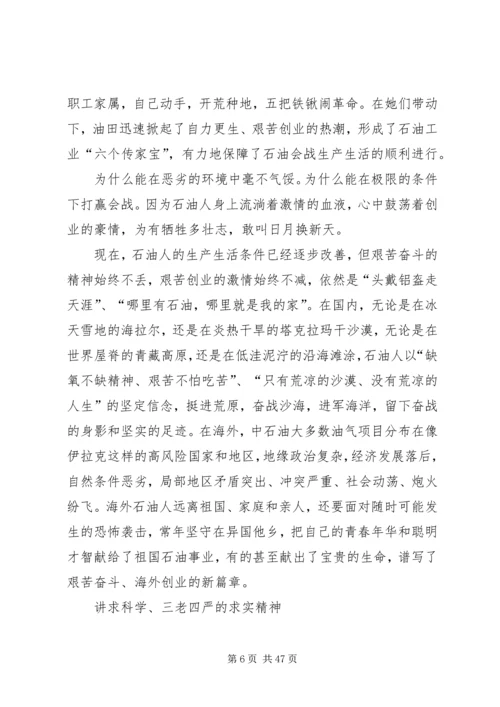 学习《石油魂》有感大庆精神铁人精神 (3).docx