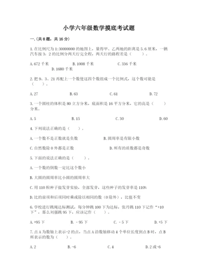 小学六年级数学摸底考试题及完整答案【历年真题】.docx