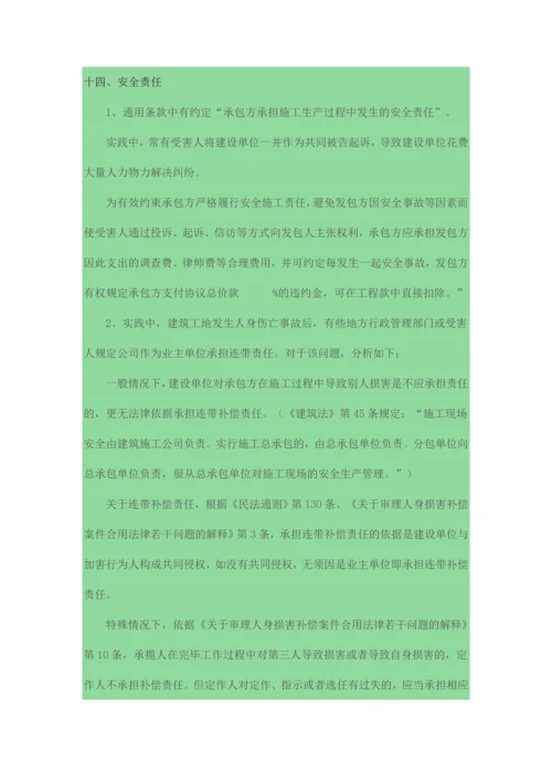 建设工程施工合同审查指引.docx