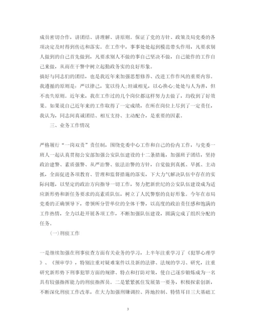 精编警察述职报告范文.docx