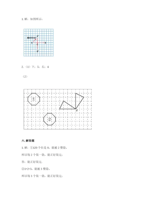 人教版五年级下册数学期末测试卷含答案【综合卷】.docx