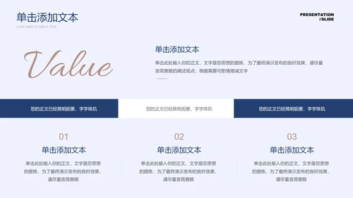 蓝色商务风价值赋能营销策划PPT演示模板