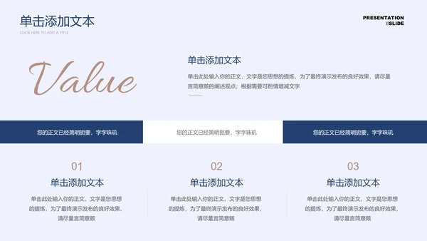 蓝色商务风价值赋能营销策划PPT演示模板