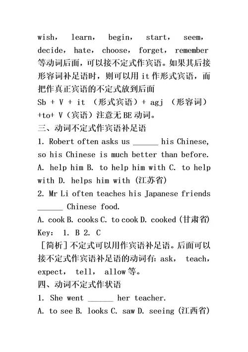 初二动词不定式练习题
