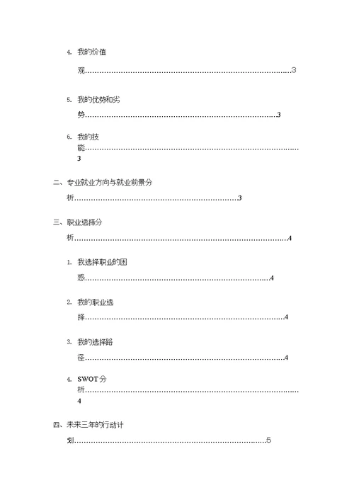 职业生涯规划模板