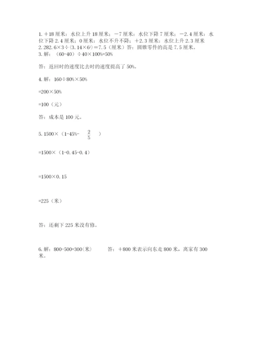 西固区六年级下册数学期末测试卷及参考答案一套.docx