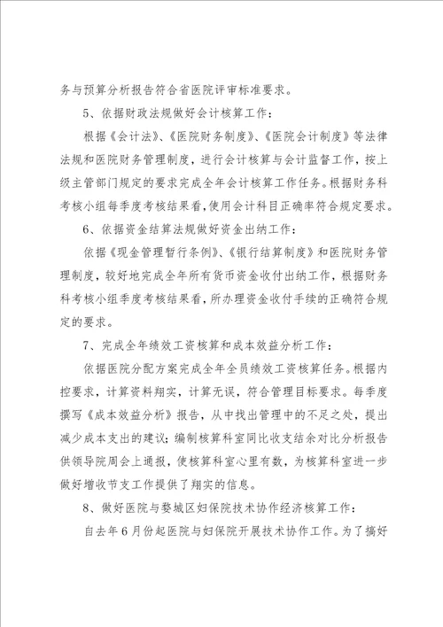 医院财务个人年终工作总结