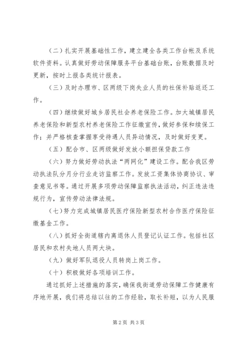 社区劳动保障工作计划 (2).docx