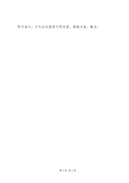 县委常委班子XX年两学一做民主生活会征求意见座谈会主持词.docx