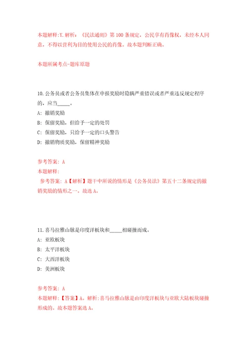 浙江宁波慈溪市民政局及所属事业单位招考聘用编外用工6人强化训练卷9