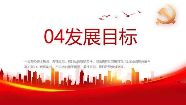 选优配强村干部乡村振兴建功业党建PPT模板
