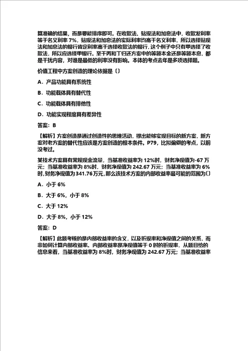 2022年一级建造师考试工程经济真题及答案解析