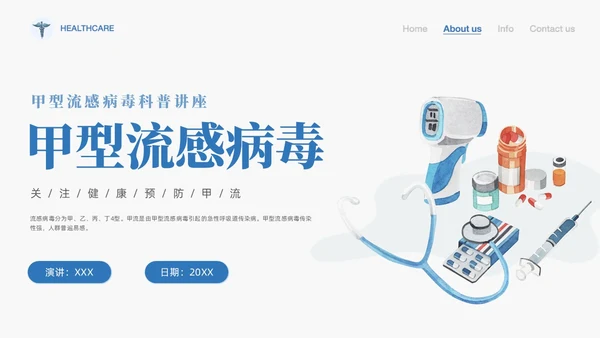 蓝色简约手绘关注健康预防甲流甲型流感病毒知识科普讲座PPT