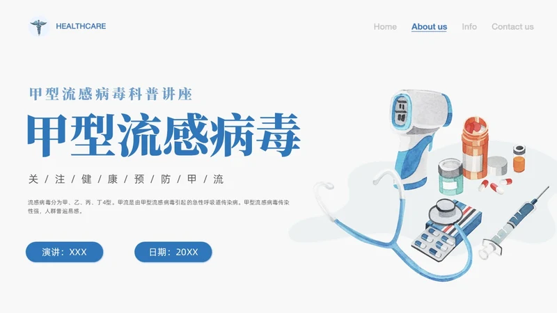 蓝色简约手绘关注健康预防甲流甲型流感病毒知识科普讲座PPT
