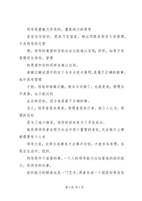 学习《管理心理学》的心得体会 (4).docx