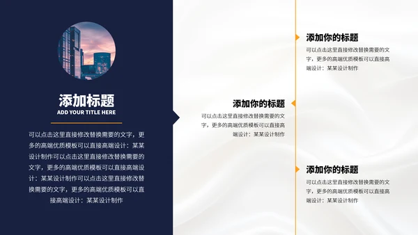 企业宣传高端公司介绍PPT模板