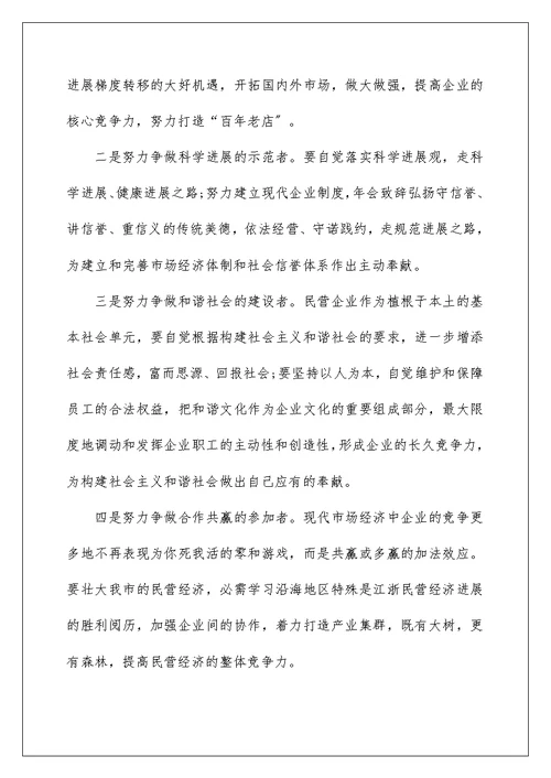 年会领导表态发言稿范文