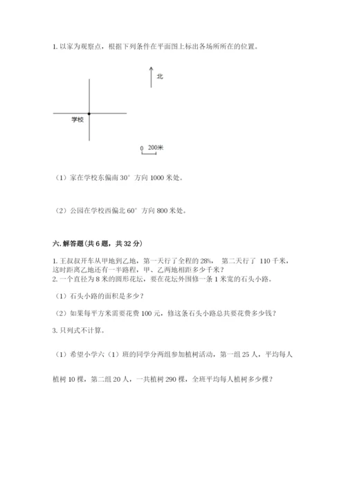 人教版小学六年级上册数学期末测试卷及答案下载.docx