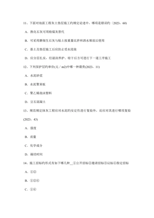 2023年下半年辽宁省一级建筑师材料与构造模具模拟试题.docx