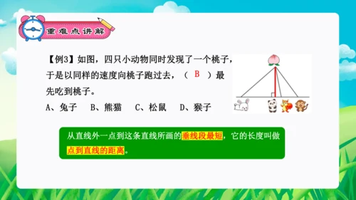 专题04：平行四边形和梯形（复习课件）-2023-2024四年级数学上册期末核心考点集训（人教版）(