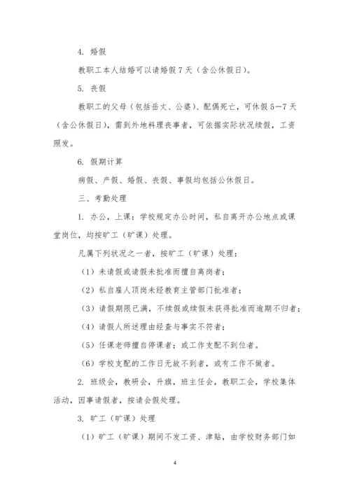 中学考勤制度集锦15篇.docx