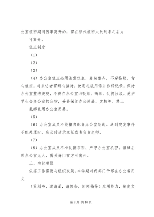 精选办公室工作计划20XX年.docx