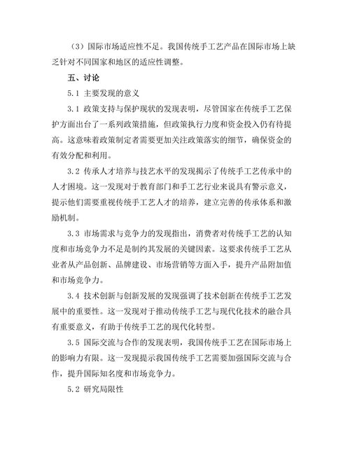 传统手工艺的保护与创新路径研究