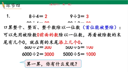 2024（大单元教学）人教版数学三年级下册2.1  口算除法（1）课件（22张PPT)