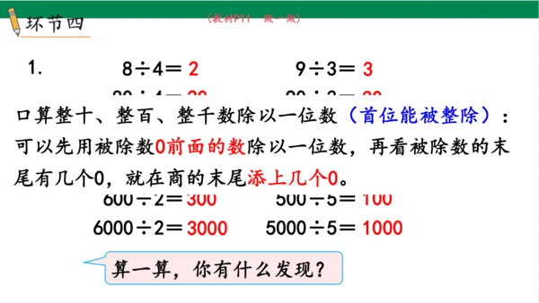 2024（大单元教学）人教版数学三年级下册2.1  口算除法（1）课件（22张PPT)