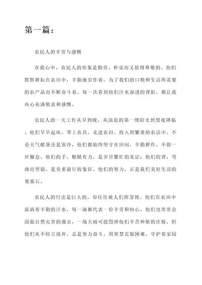 农民人的感想