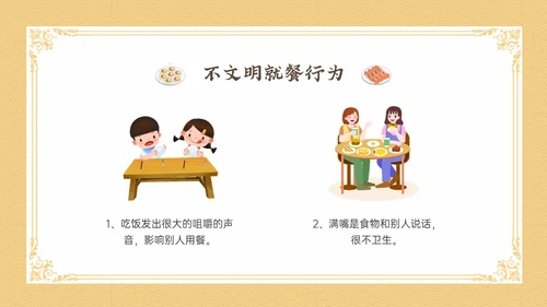 黄色简约插画卡通学校用餐礼仪主题班会PPT模板文明礼仪