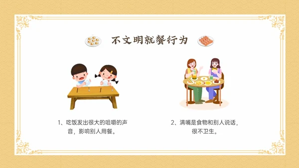 黄色简约插画卡通学校用餐礼仪主题班会PPT模板文明礼仪