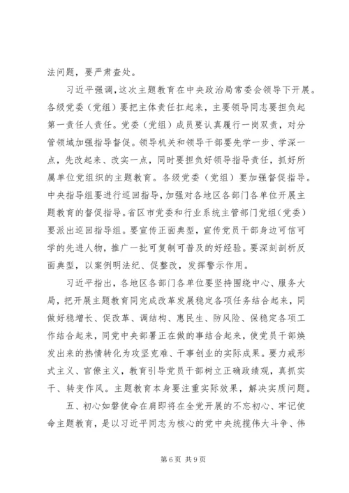 守初心担使命找差距抓落实党课讲稿.docx