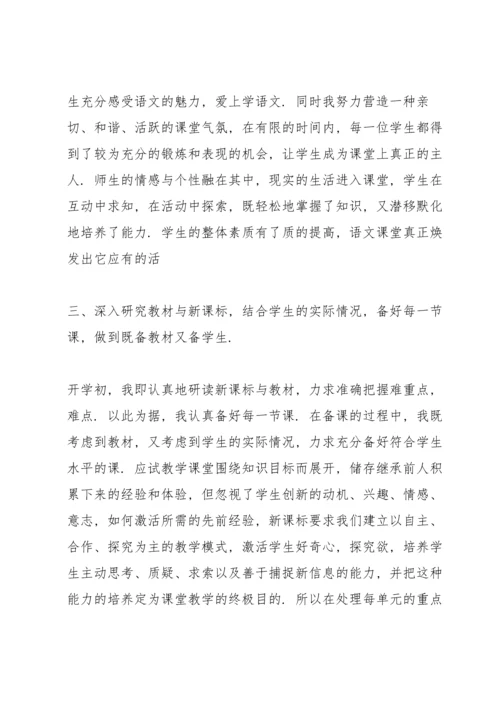 初一语文个人教学工作总结大全.docx