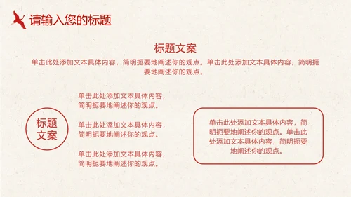 红黄天坛公园党政风PPT模板
