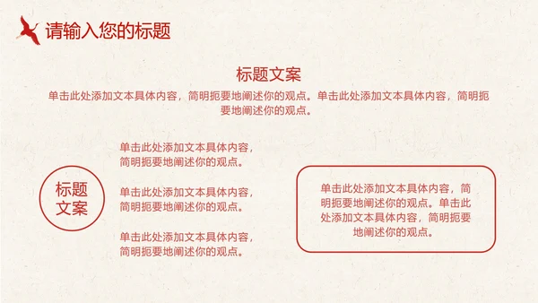 红黄天坛公园党政风PPT模板