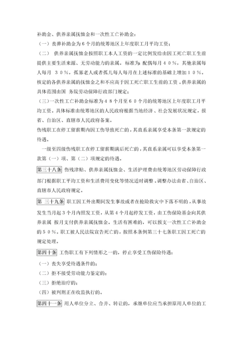 《工伤保险条例》.docx