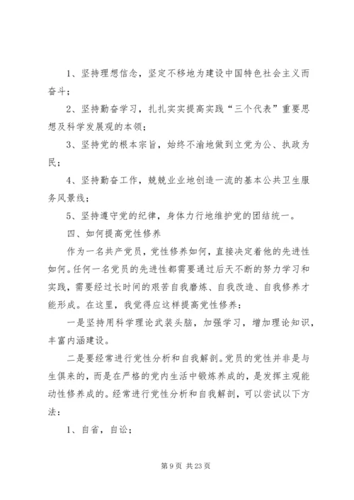 学党章强党性永葆共产党员本色[五篇范例].docx