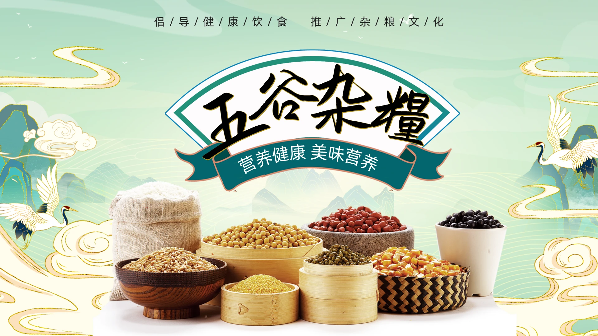绿色国潮五谷杂粮健康饮食培训PPT世界粮食日