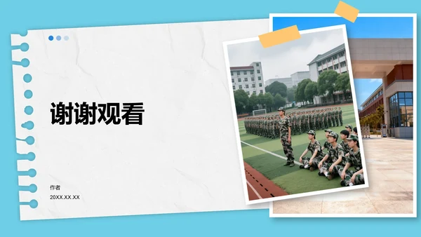 军训心得体会与分享PPT模板