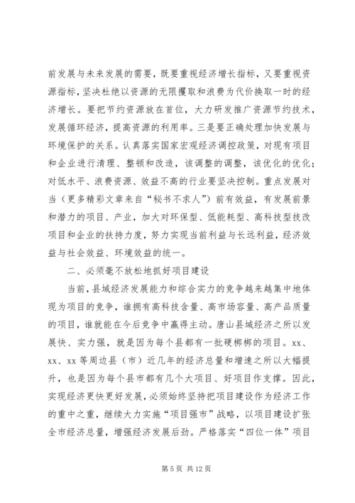 关于“十一五”期间加快县域经济发展的调查与思考 (3).docx