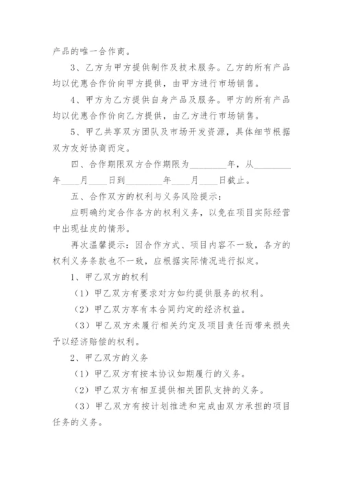 外贸公司股东合作协议.docx